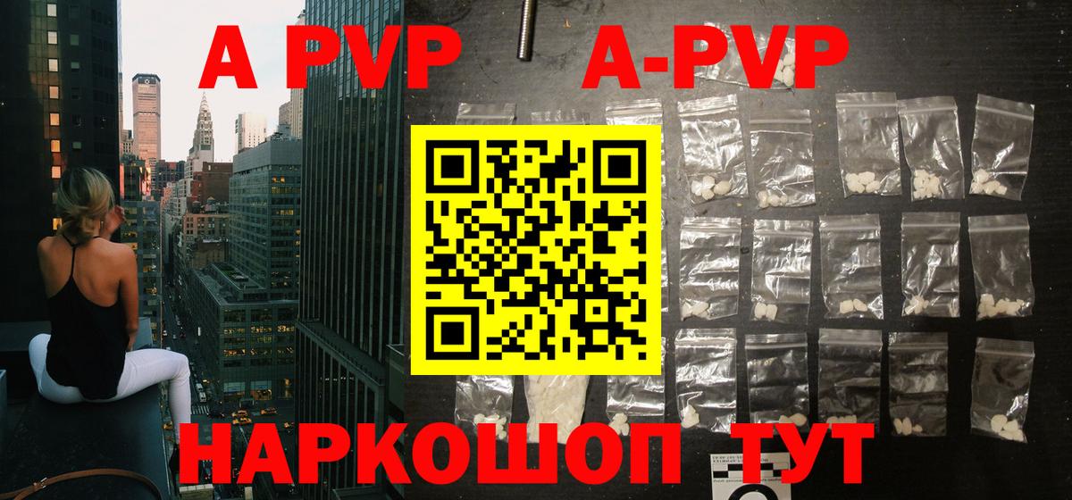 APVP кристаллы  Alfa_PVP СК КРИС  Альфа ПВП СК КРИС  Вход с VPN  Углич 