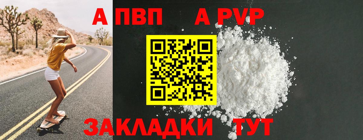 A PVP Crystall Углич