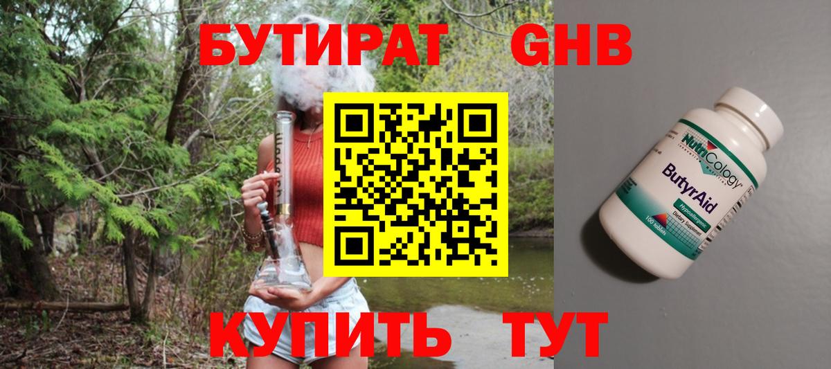 Бутират бутик Углич
