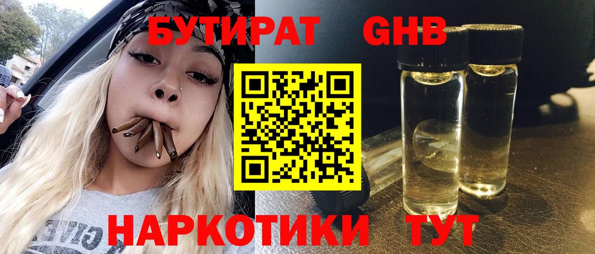 БУТИРАТ Butirat  Вход с VPN  Углич 