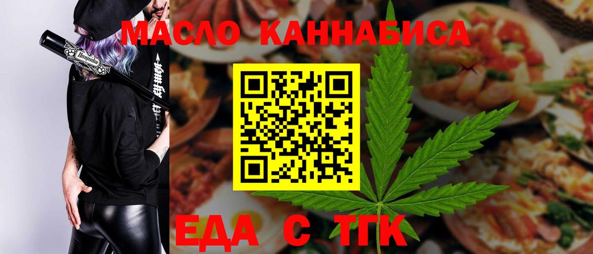 Еда ТГК конопля Углич