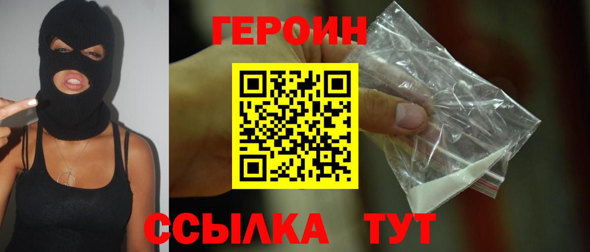 Героин Heroin Углич