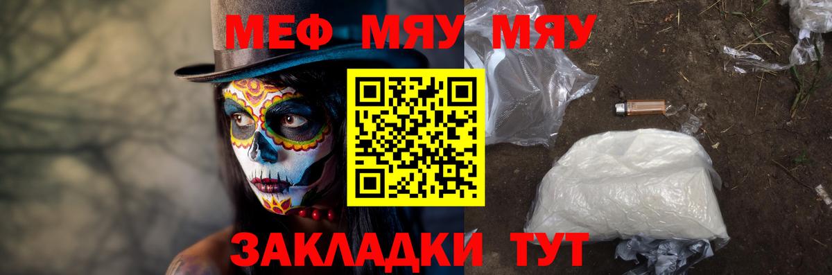 Меф  МЯУ-МЯУ  МЕФ кристаллы  Вход с VPN  Углич  Мефедрон мука 