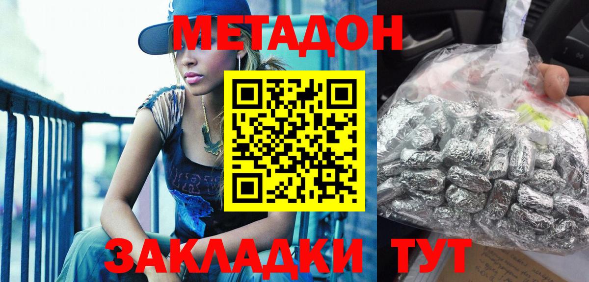 Метадон methadone  МЕТАДОН кристалл  Углич  Вход с VPN 